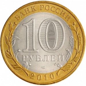 Rússia 10 rubles - Obverse