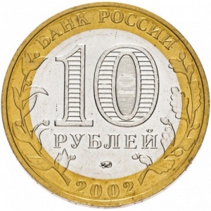 Russland 10 Rubel - Obverse