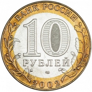 Russland 10 Rubel - Obverse