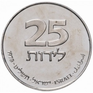Израиль 25 лир - Reverse