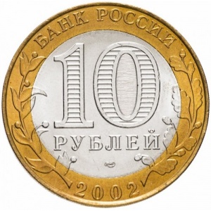 Russland 10 Rubel - Obverse