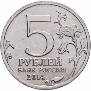Russland 5 Rubel - Obverse