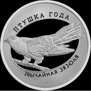 10 rublos , Bielorrusia (Cuco)