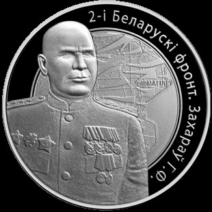 10 rubles , Bielorússia (2on. Front Bielorús G. Zakharov)
