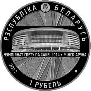 1 rouble , Biélorussie (Championnats du monde de hockey sur glace 2014. Minsk-Arena)