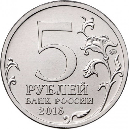 5 Rubel , Russland (Prag)