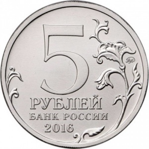Russland 5 Rubel - Obverse