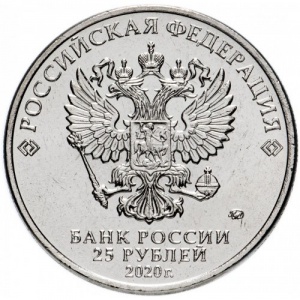 רוסיה 25 רובל - Obverse