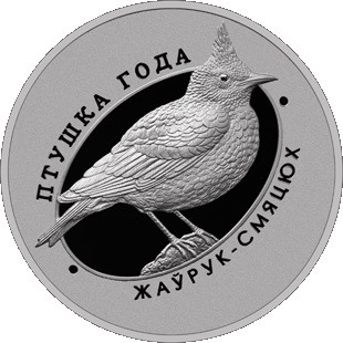 1 ruble , Bielorússia (Cogullada vulgar)