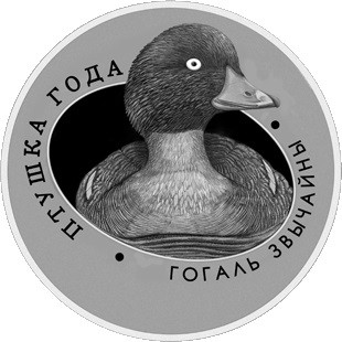 1 rublis , Baltarusija (Paprastoji klykuolė)