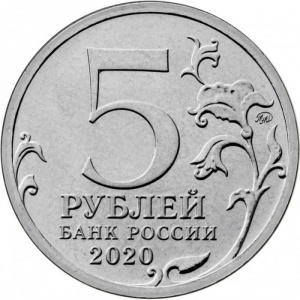 רוסיה 5 רובל - Obverse