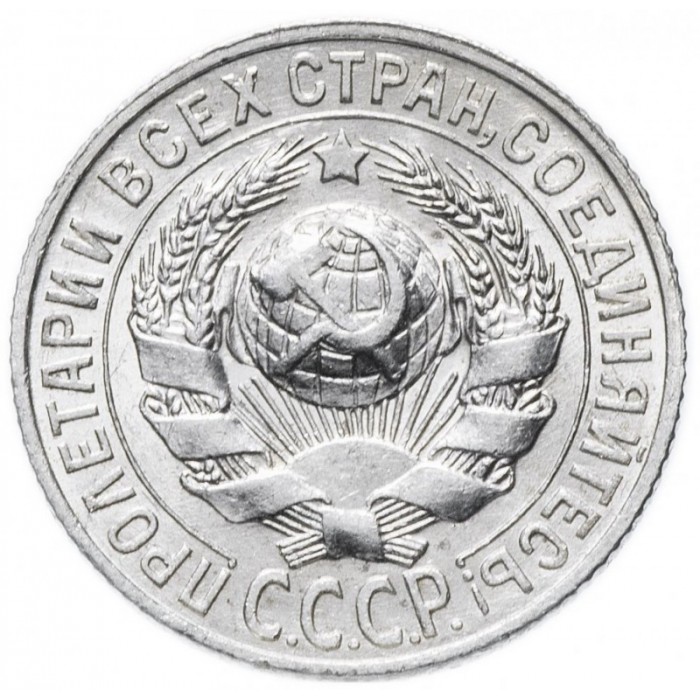 15 Kopeken , UdSSR
