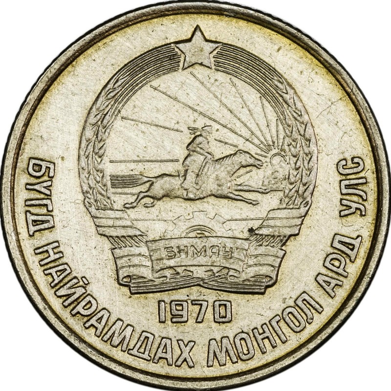 15 Möngö , Mongolei
