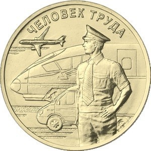 רוסיה 10 רובל - Reverse