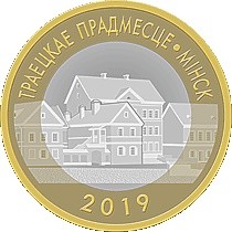 2 rubles , Bielorússia (Trinity Hill, Minsk)