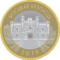 2 rubles , Bielorússia (Fortalesa de Brest)