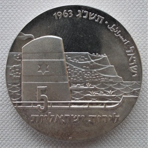 Израиль 5 лир - Obverse