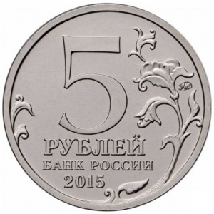 Russland 5 Rubel - Obverse