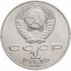 ZSSR 1 rubelj - Obverse