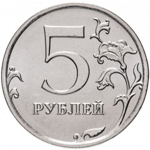 Rusija 5 rubliai - Reverse