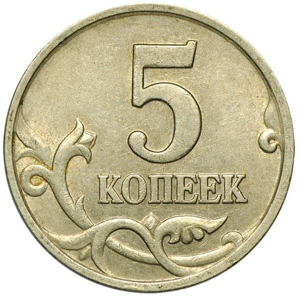 5 Kopeken , Russland