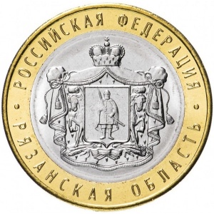 רוסיה 10 רובל - Reverse