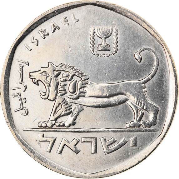 5 лир , Израиль