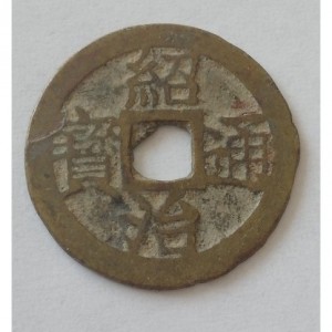 Vietnam 1 Văn - Obverse