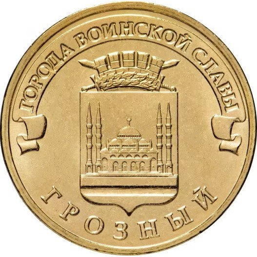 10 Rubel , Russland (Grosny)