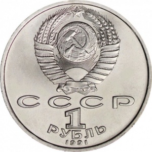ZSSR 1 rubelj - Obverse