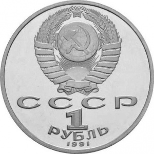 ZSSR 1 rubelj - Obverse
