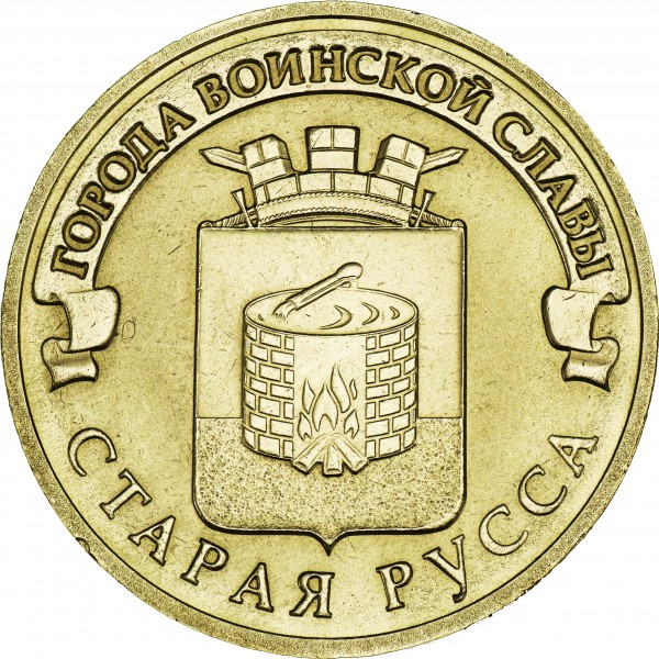 10 Rubel , Russland (Staraja Russa)
