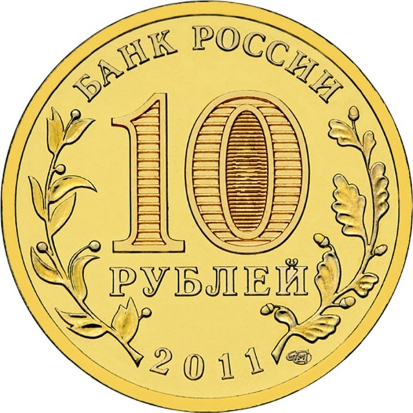 10 Rubel , Russland (50 Jahre erster bemannte Weltraumflug)
