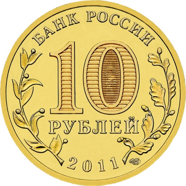 10 Rubel , Russland (Malgobek)