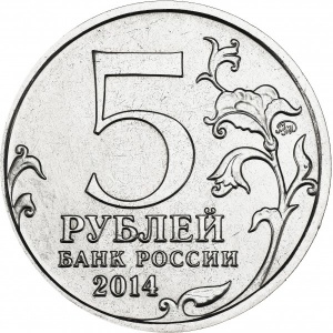 Russland 5 Rubel - Obverse