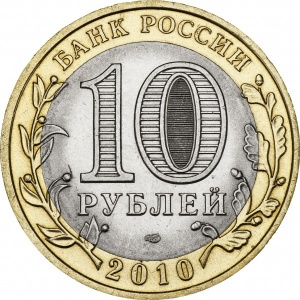 Rússia 10 rubles - Obverse