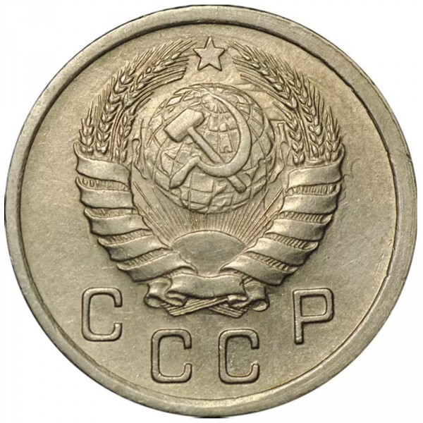 10 копеек , СССР