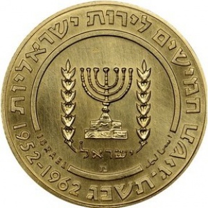 Израиль 50 лир - Obverse