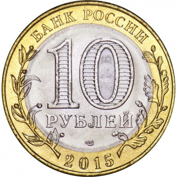 10 Rubel , Russland (70. Jahrestag - Sieg im Großen Vaterländischen Krieg. Sowjetisches Ehrenmal im Treptower Park)