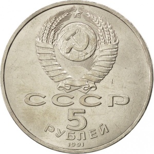 ZSSR 5 rubljev - Obverse
