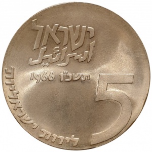 Израиль 5 лир - Obverse