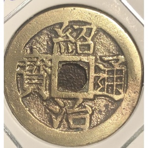 Vietnam 1 Văn - Obverse