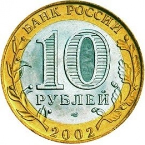 Russland 10 Rubel - Obverse