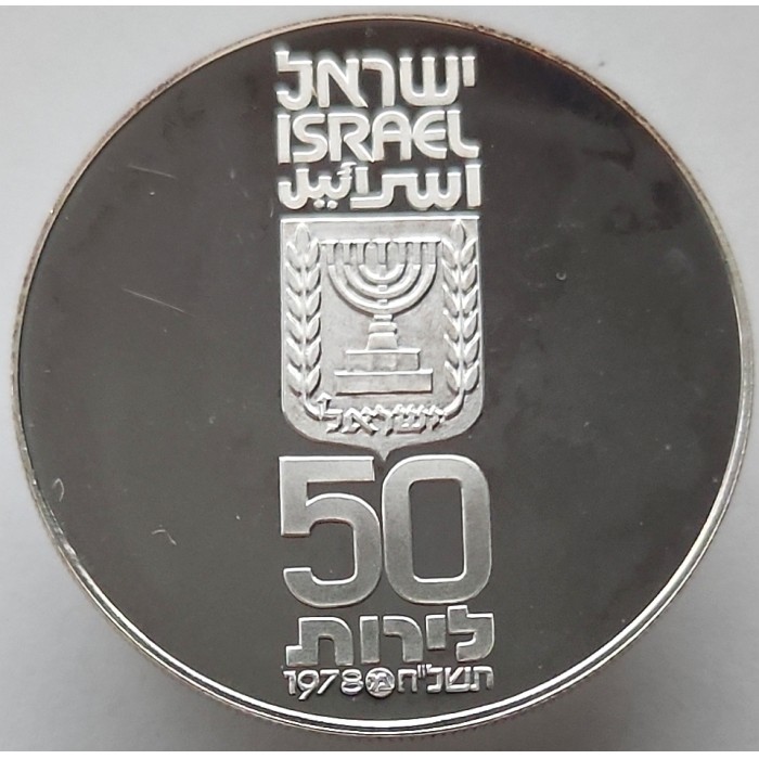 50 лир , Израиль (30 лет независимости)
