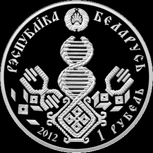 1 Rubel , Weißrussland (Vaterschaft)