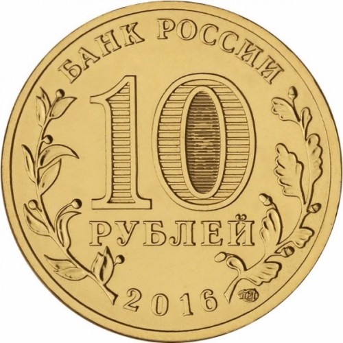 10 Rubel , Russland (Gattschina)