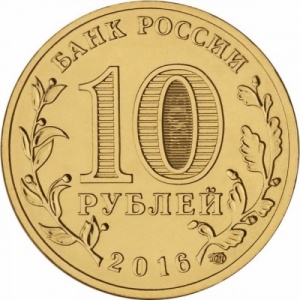 Russland 10 Rubel - Obverse