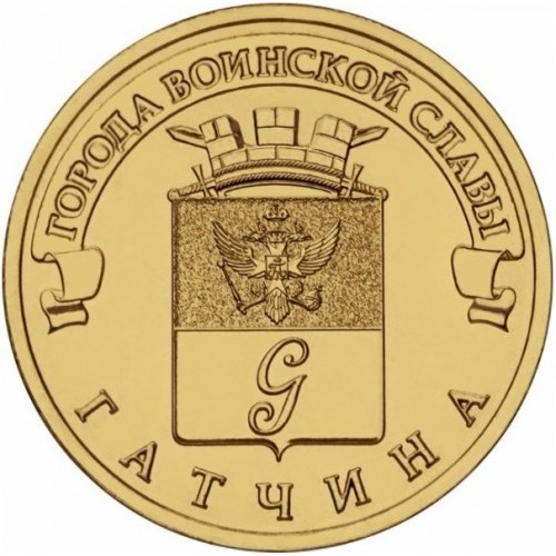 10 Rubel , Russland (Gattschina)
