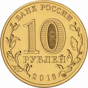 Russland 10 Rubel - Obverse