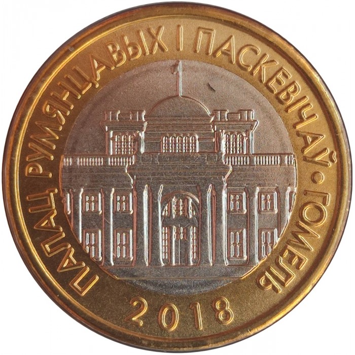 2 rubles , Bielorússia (Residència Rumyantsev-Paskevich)